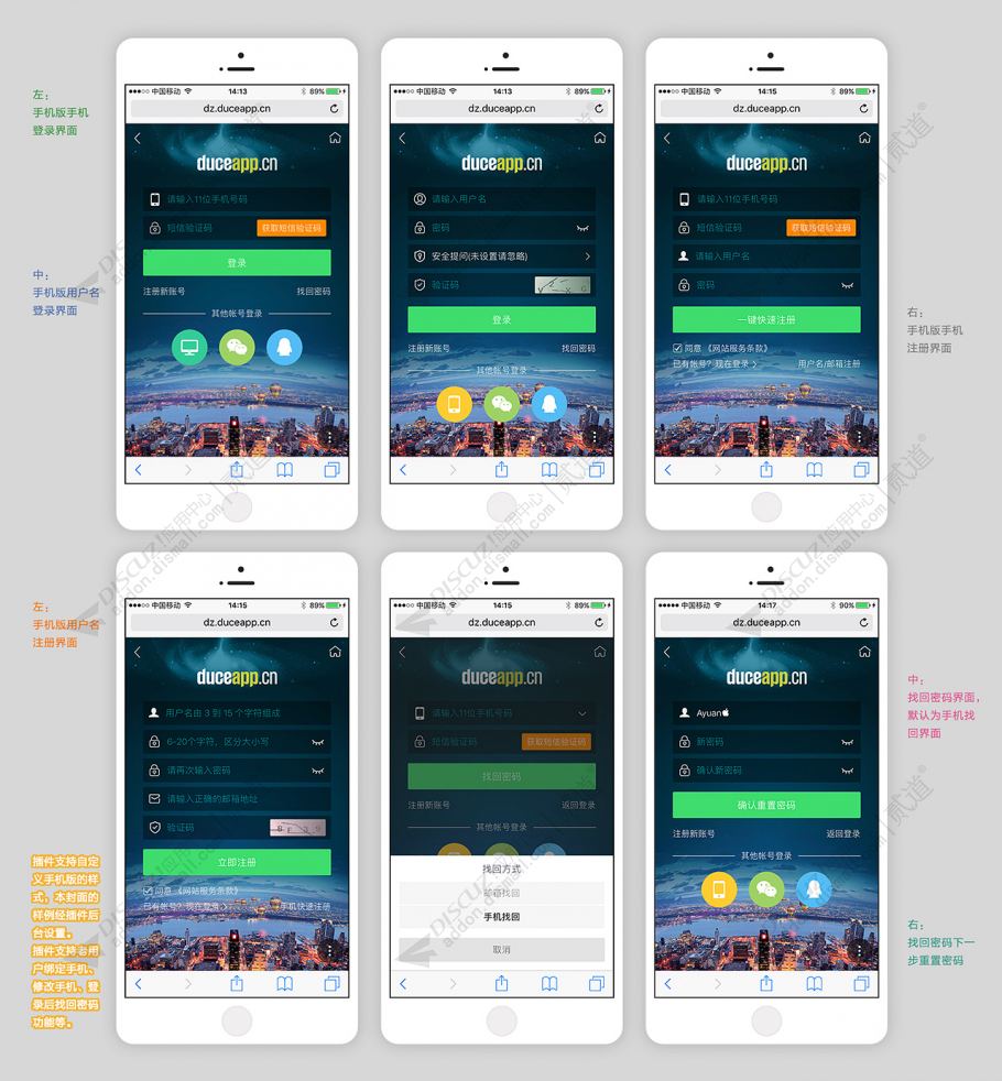 discuz火狼手机短信登录截图1