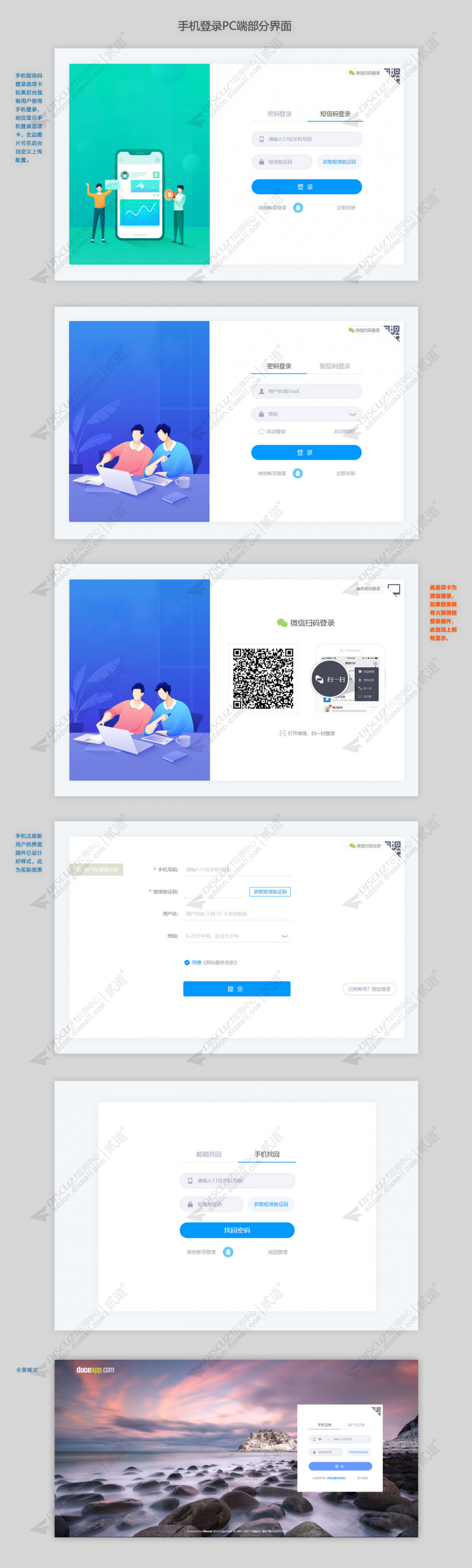 discuz火狼手机短信登录截图2