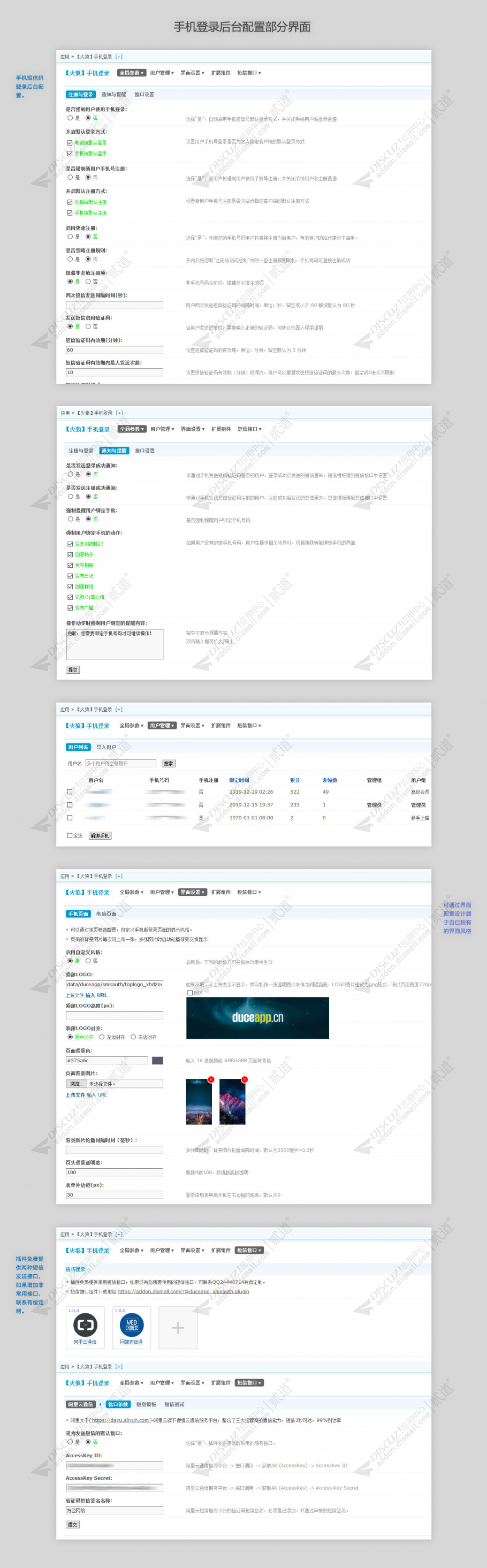 discuz火狼手机短信登录截图3
