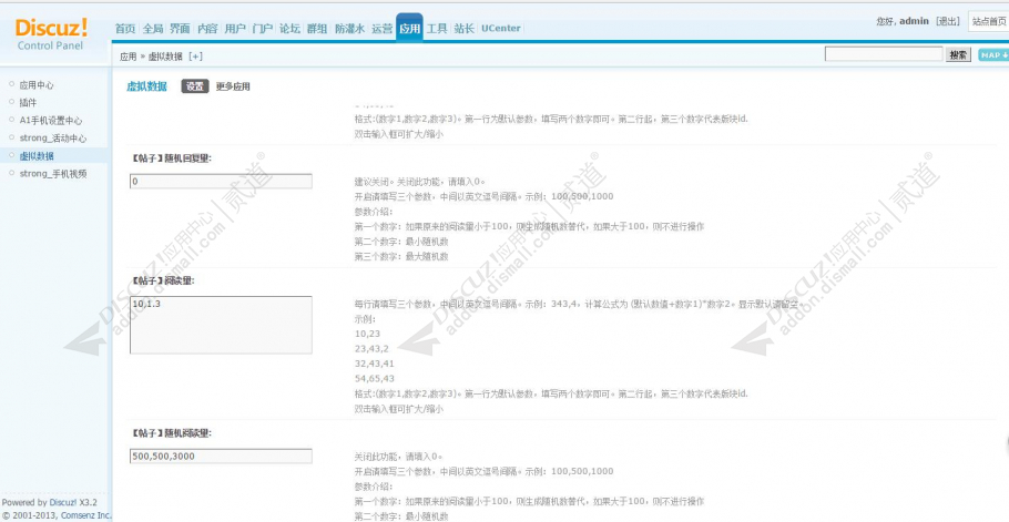 discuzstrong_虚拟数据截图4