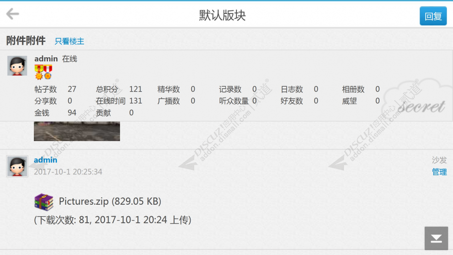 discuz手机用户信息勋章截图6