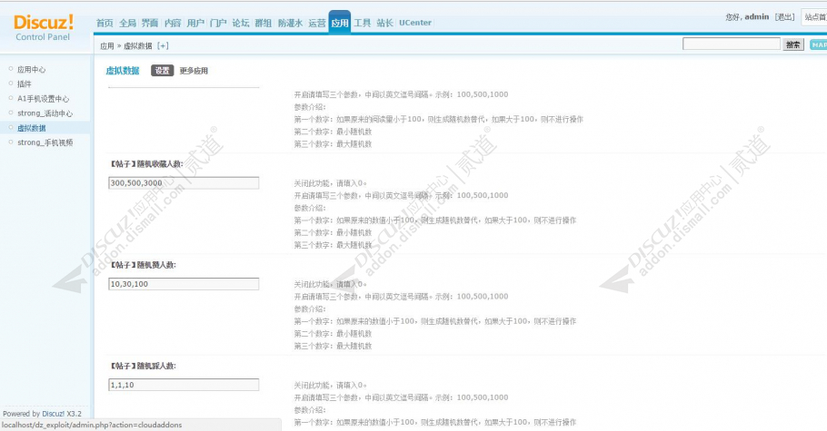 discuzstrong_虚拟数据截图5