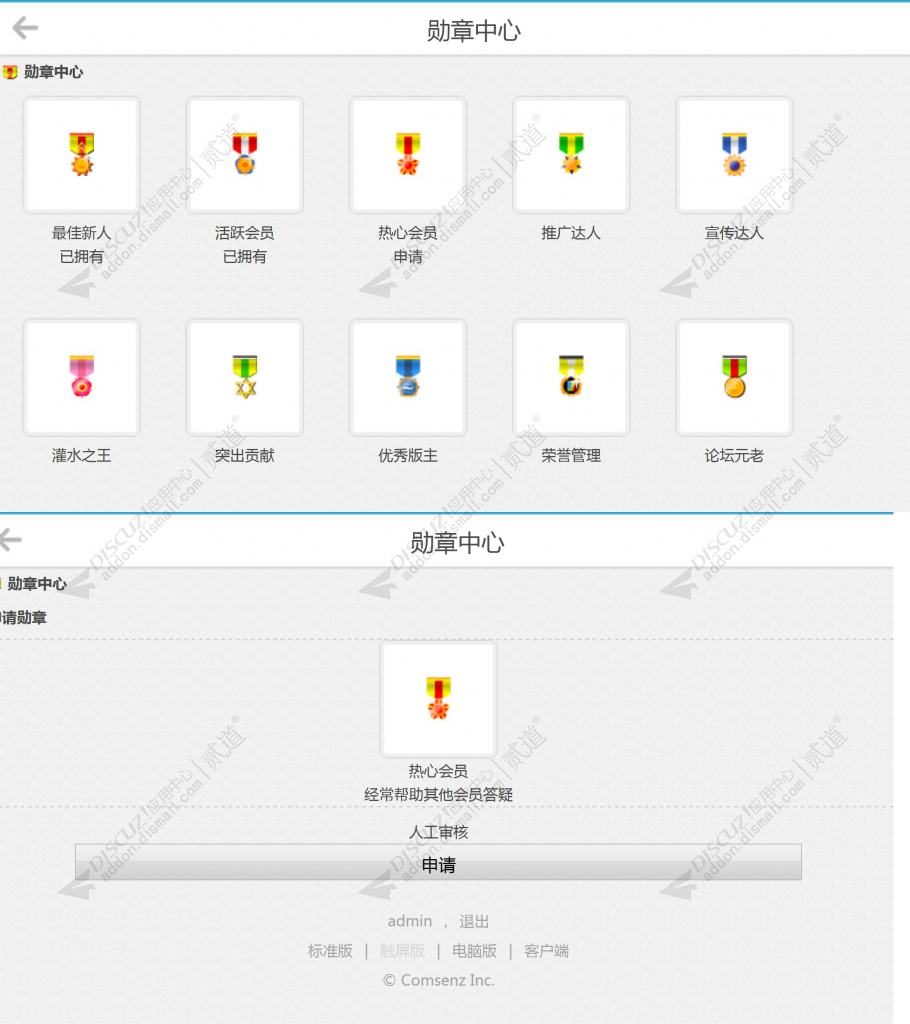 discuz手机用户信息勋章截图8