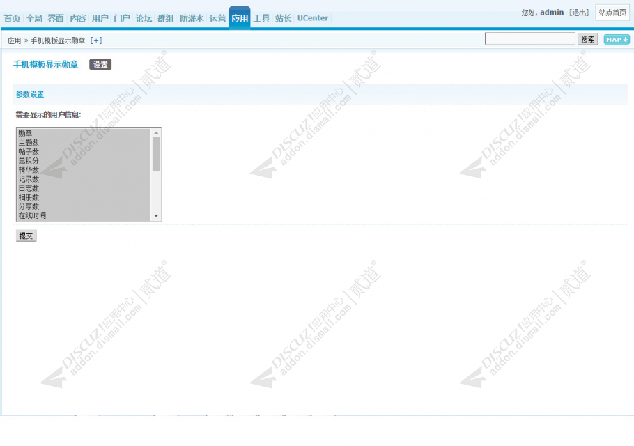 discuz手机用户信息勋章截图10