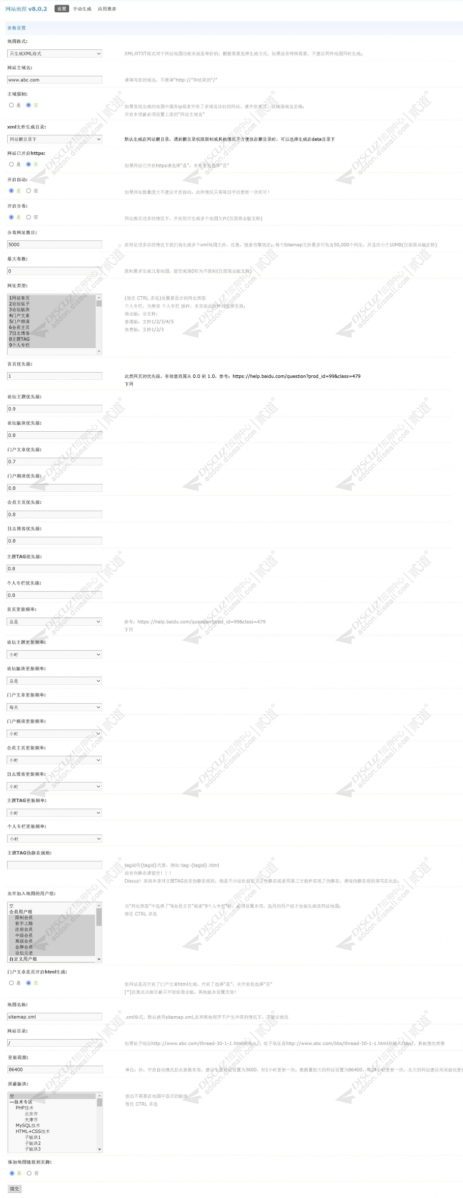 discuz网站地图 插件版截图1