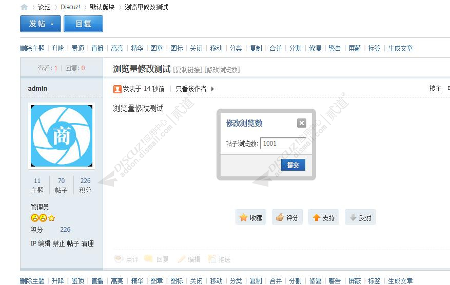 discuz品创_浏览量修改截图2