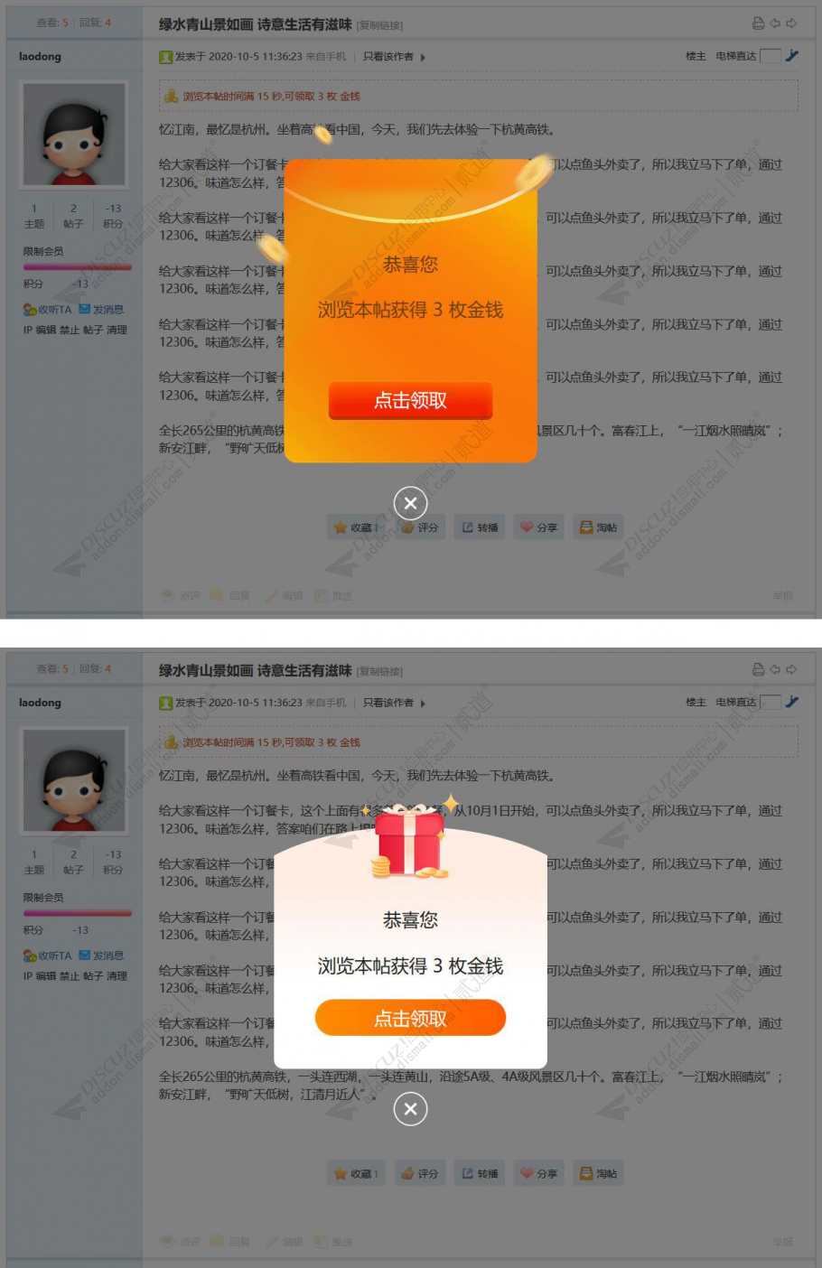 discuz帖子浏览奖励截图1