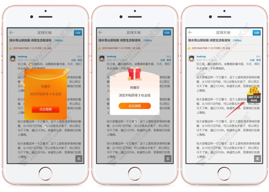 discuz帖子浏览奖励截图2