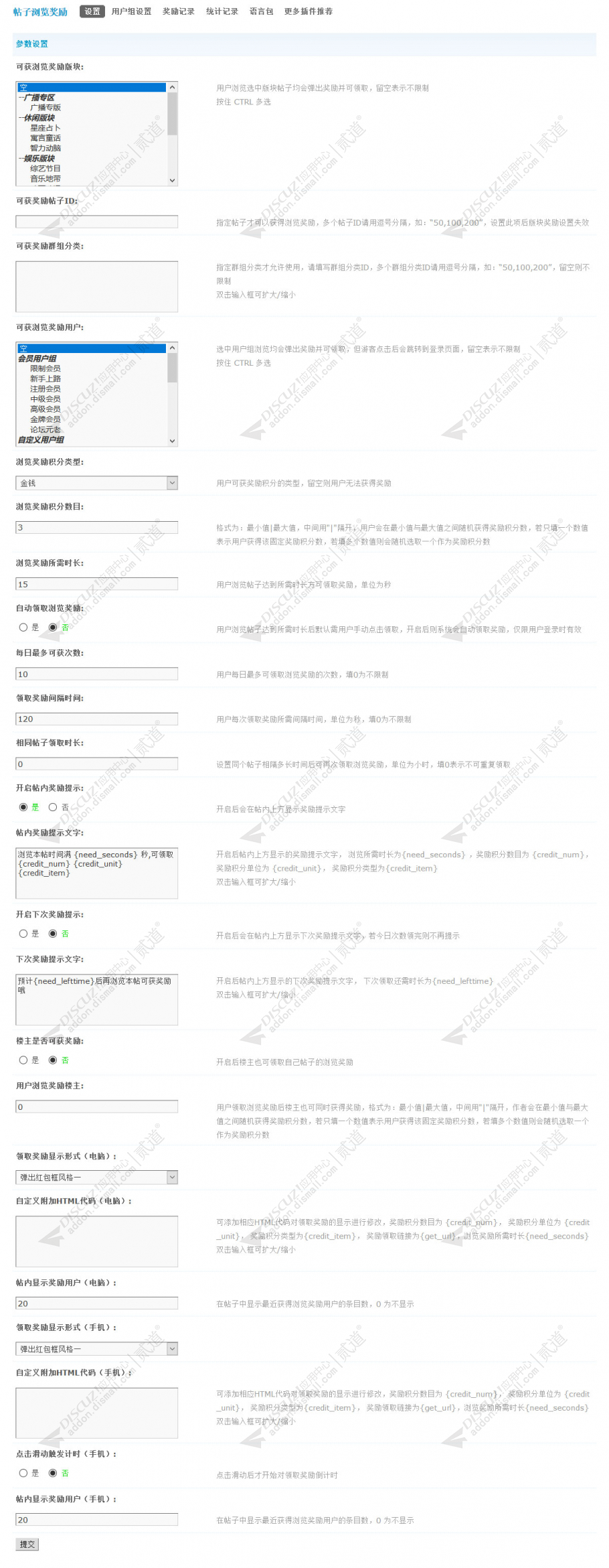 discuz帖子浏览奖励截图3
