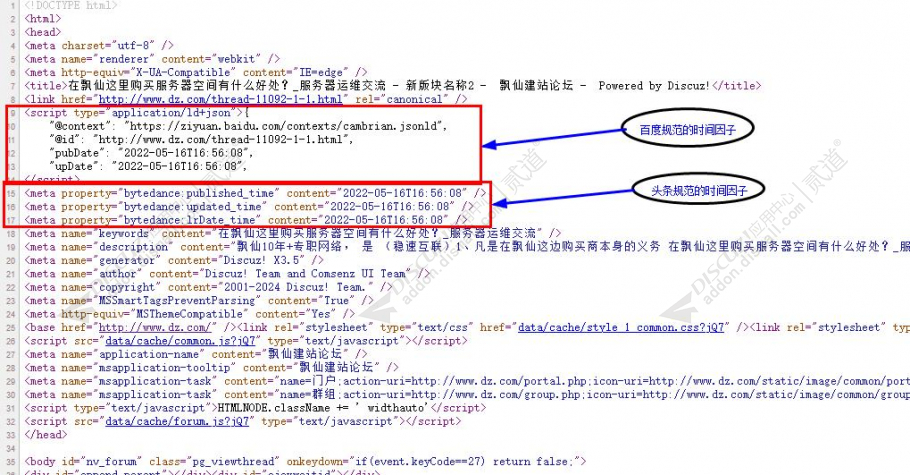 discuz时间因子截图1