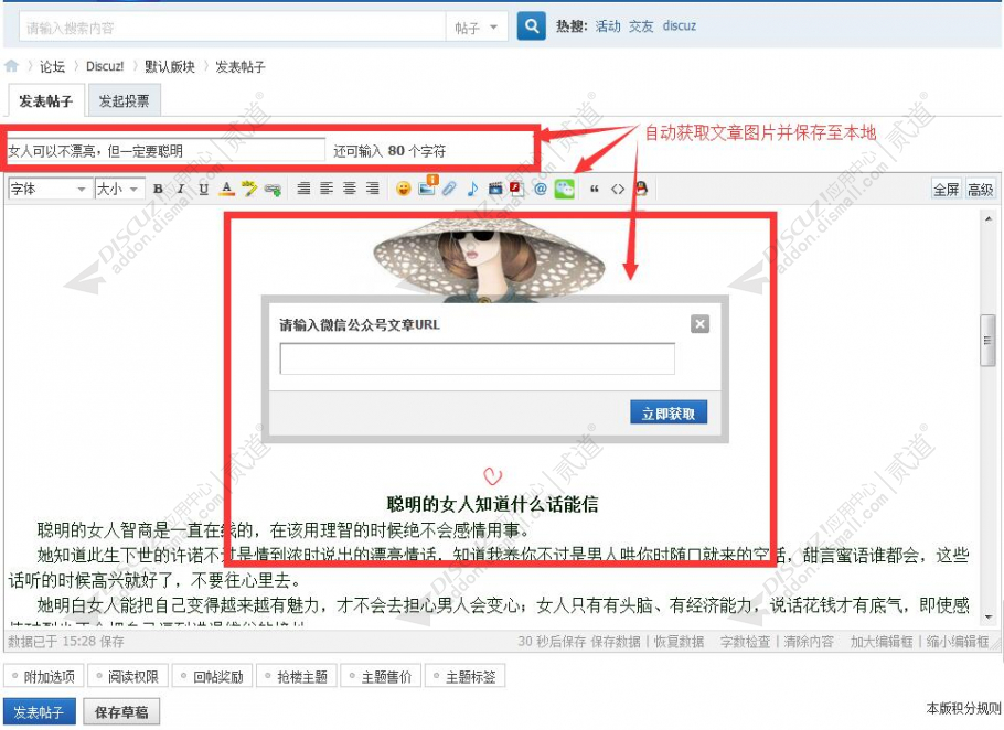 discuz微信文章一键采集截图1