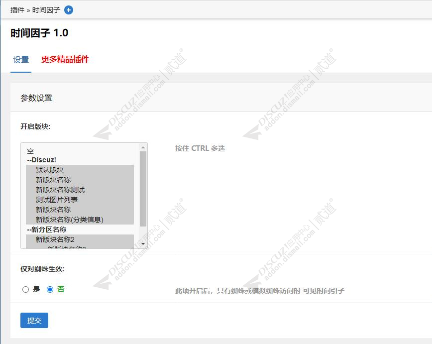 discuz时间因子截图2