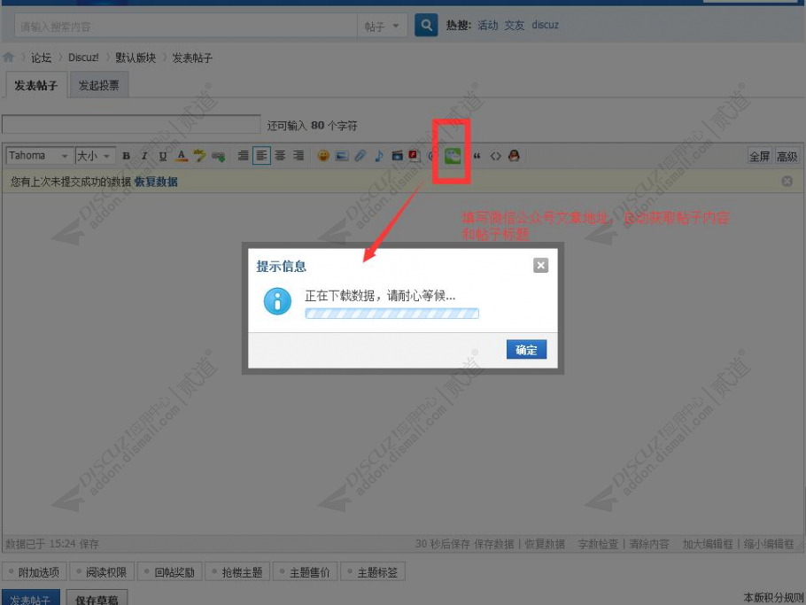 discuz微信文章一键采集截图2