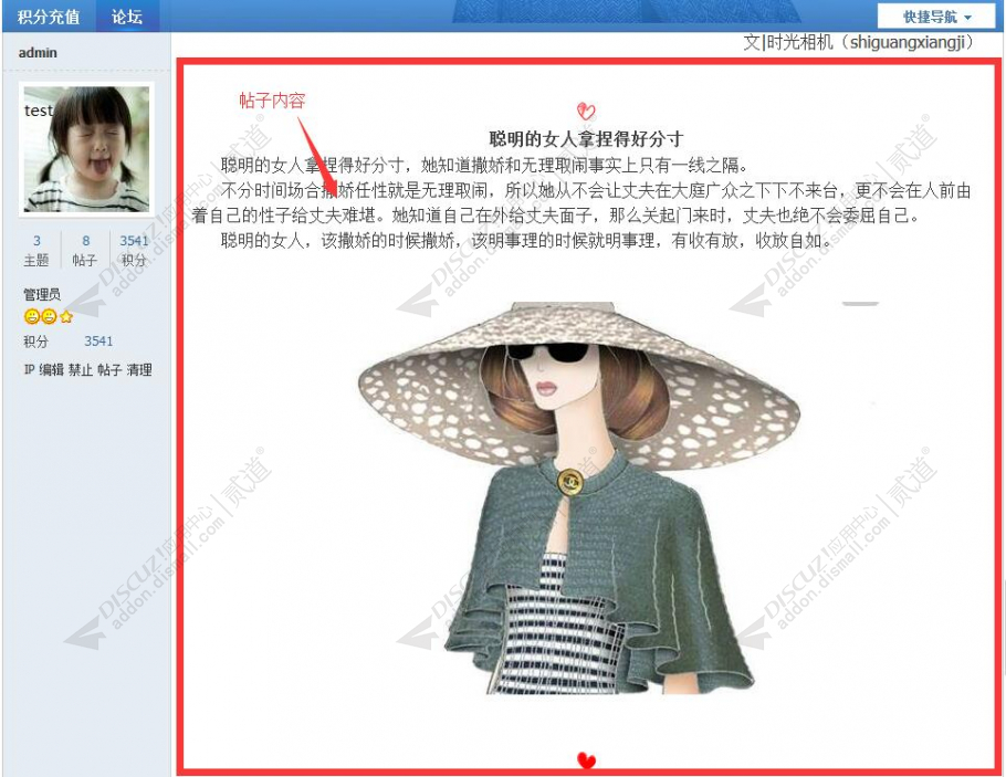 discuz微信文章一键采集截图3