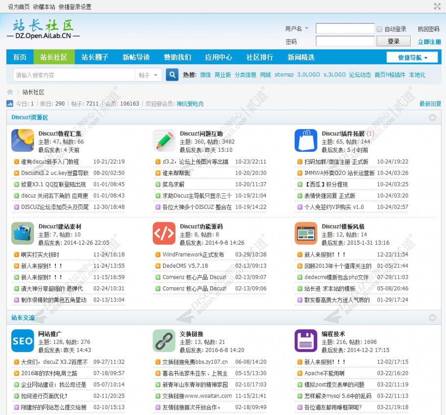 discuz首页版块主题显示截图1