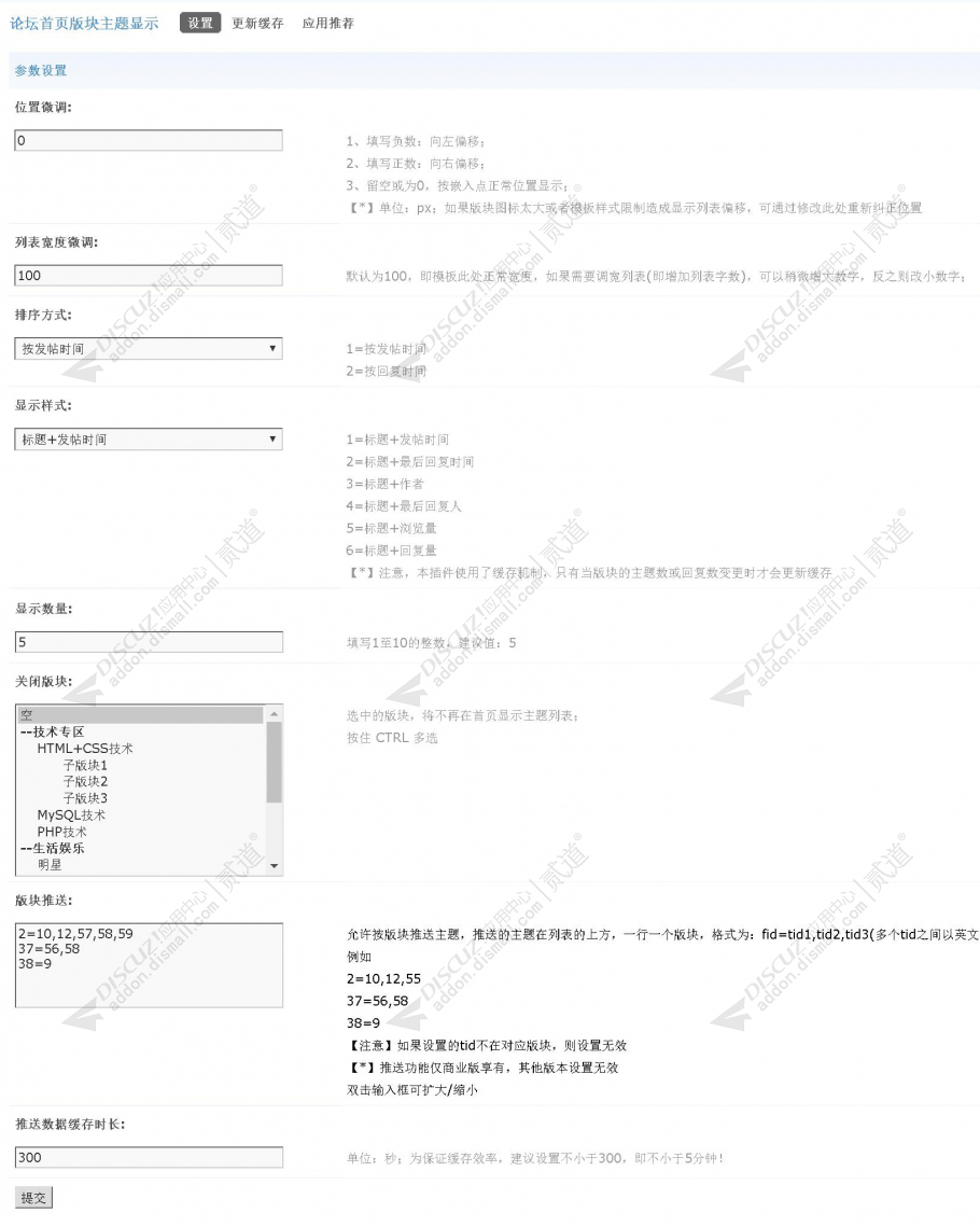 discuz首页版块主题显示截图2