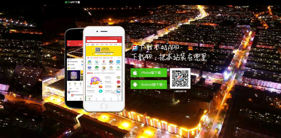 discuz耗子APP下载页截图1