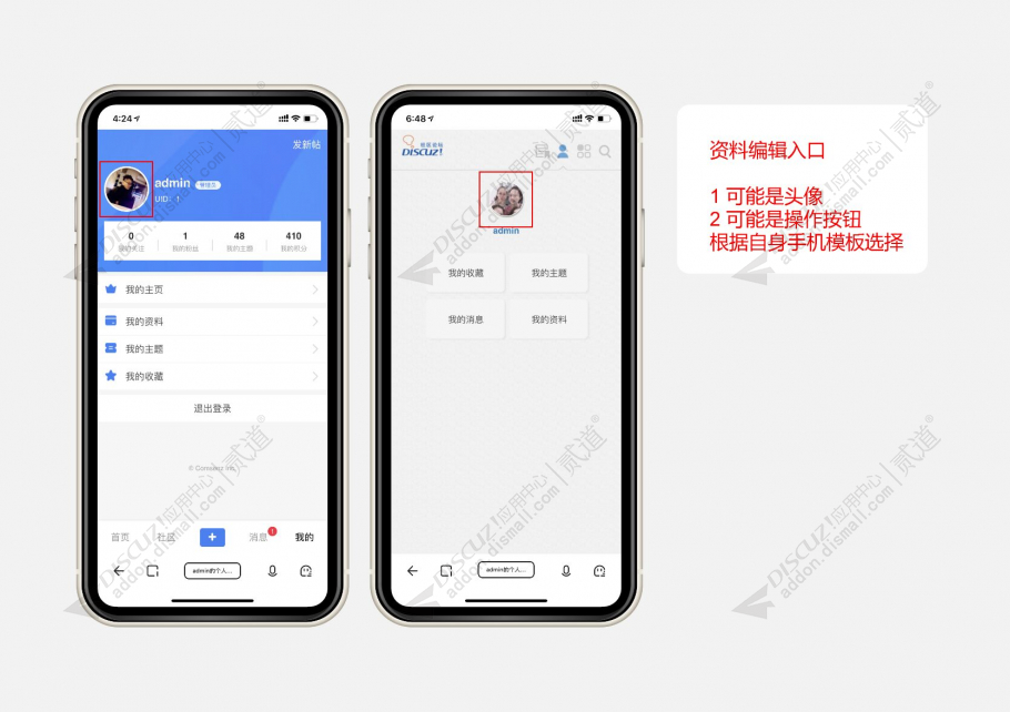 discuz手机头像资料修改截图1