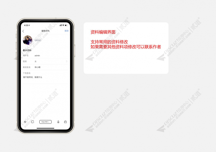 discuz手机头像资料修改截图2