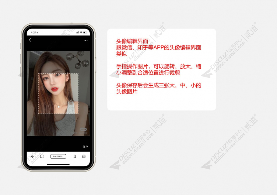 discuz手机头像资料修改截图3