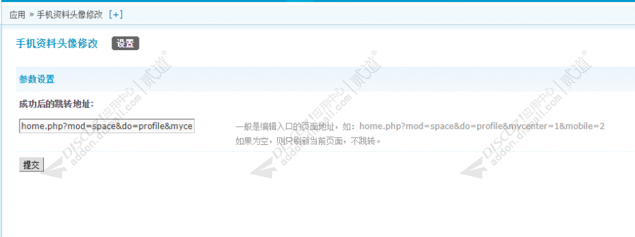 discuz手机头像资料修改截图4