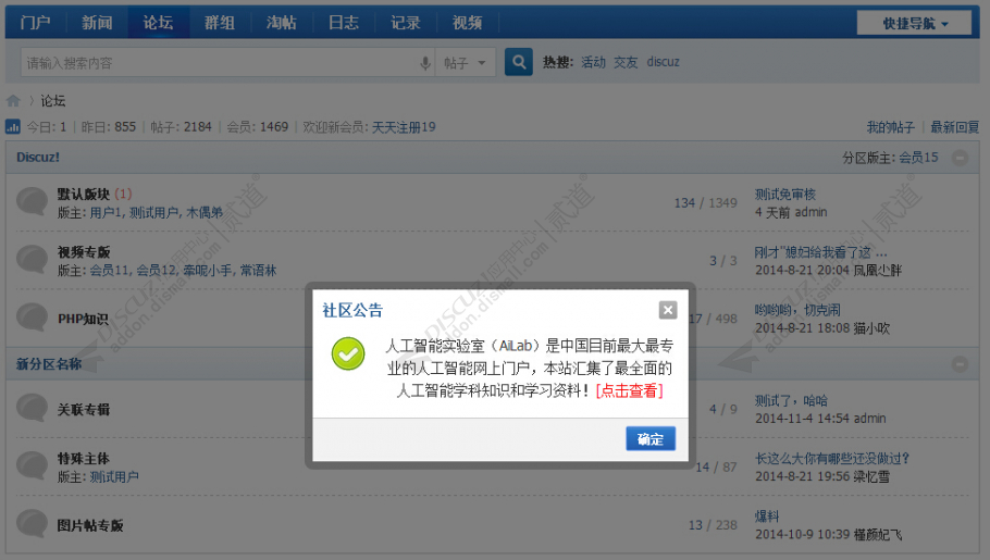 discuz超级公告截图1
