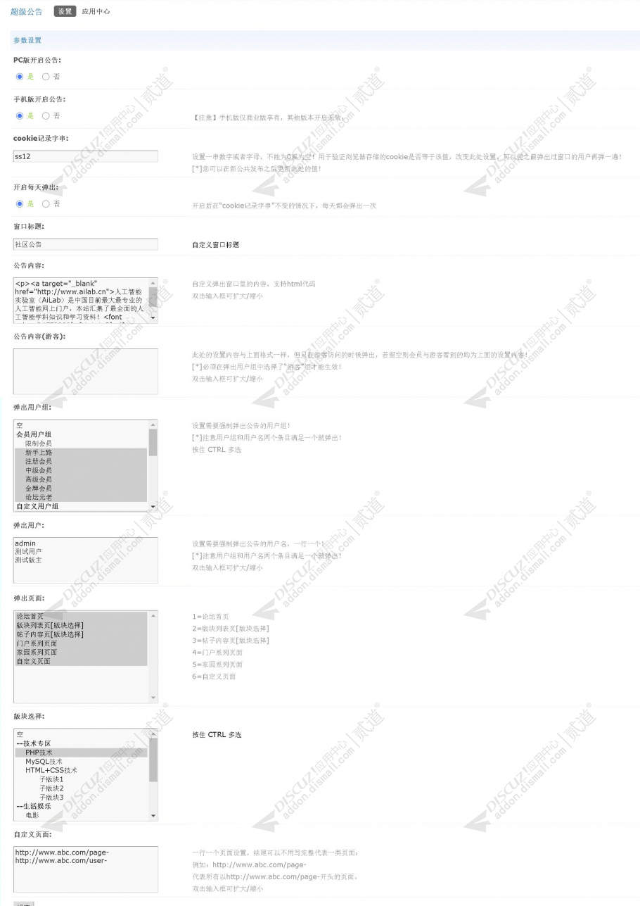 discuz超级公告截图2