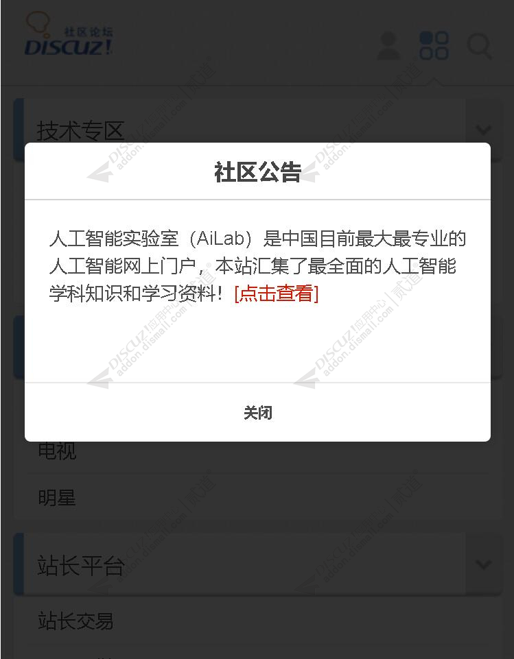 discuz超级公告截图3