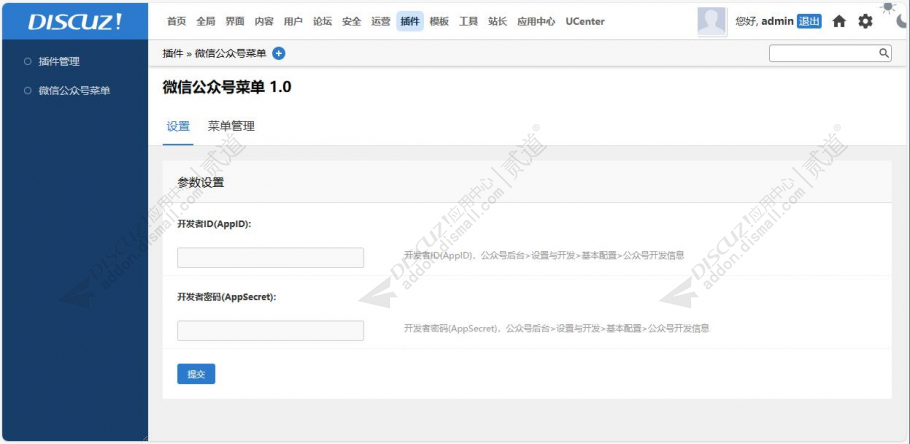 discuz微信公众号菜单截图1