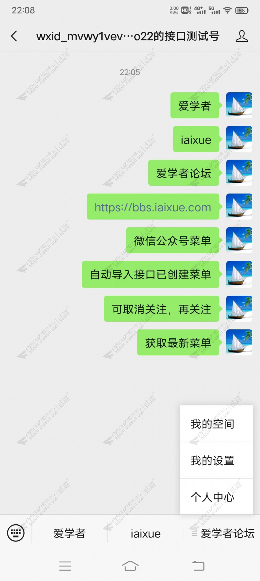 discuz微信公众号菜单截图3