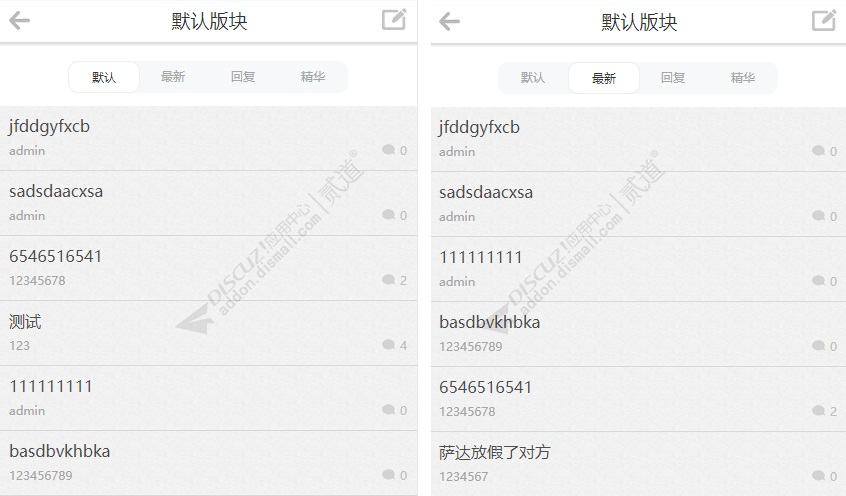 discuz手机版主题排序截图1