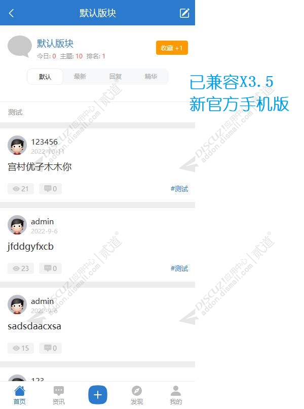 discuz手机版主题排序截图2