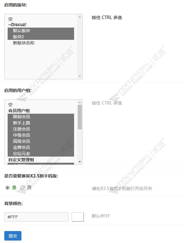 discuz手机版主题排序截图3