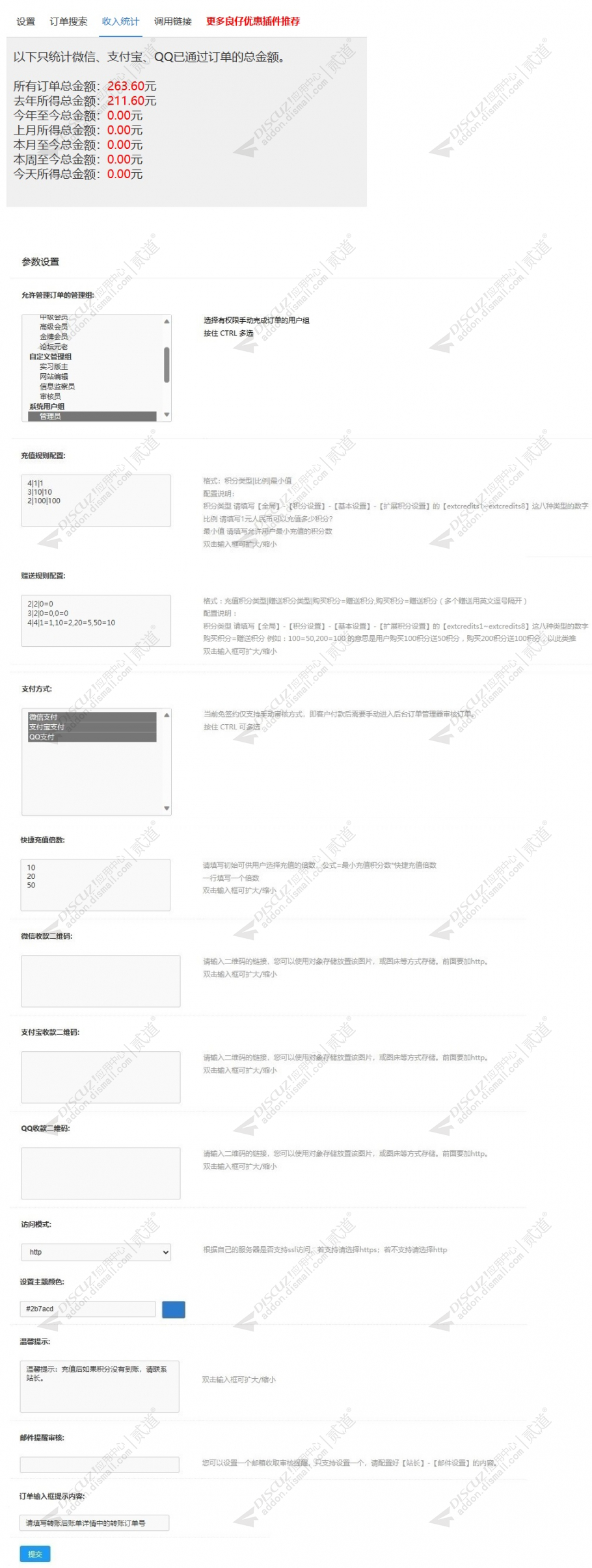 discuz免签约_积分充值截图5
