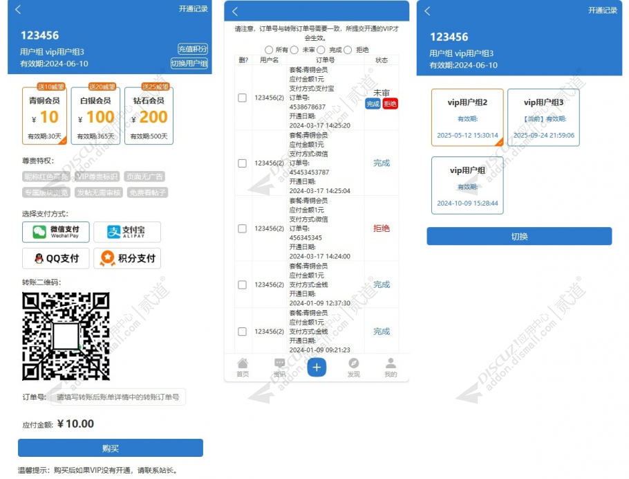 discuz免签约_购买用户组截图1
