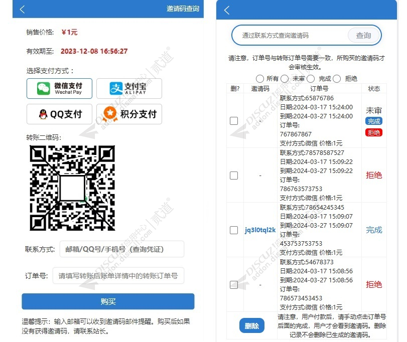 discuz免签约_购买邀请码截图1