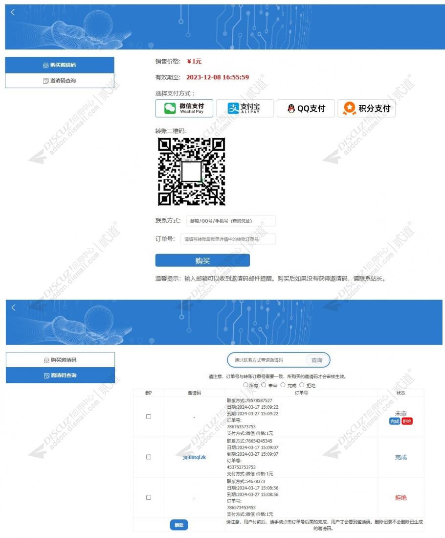 discuz免签约_购买邀请码截图2