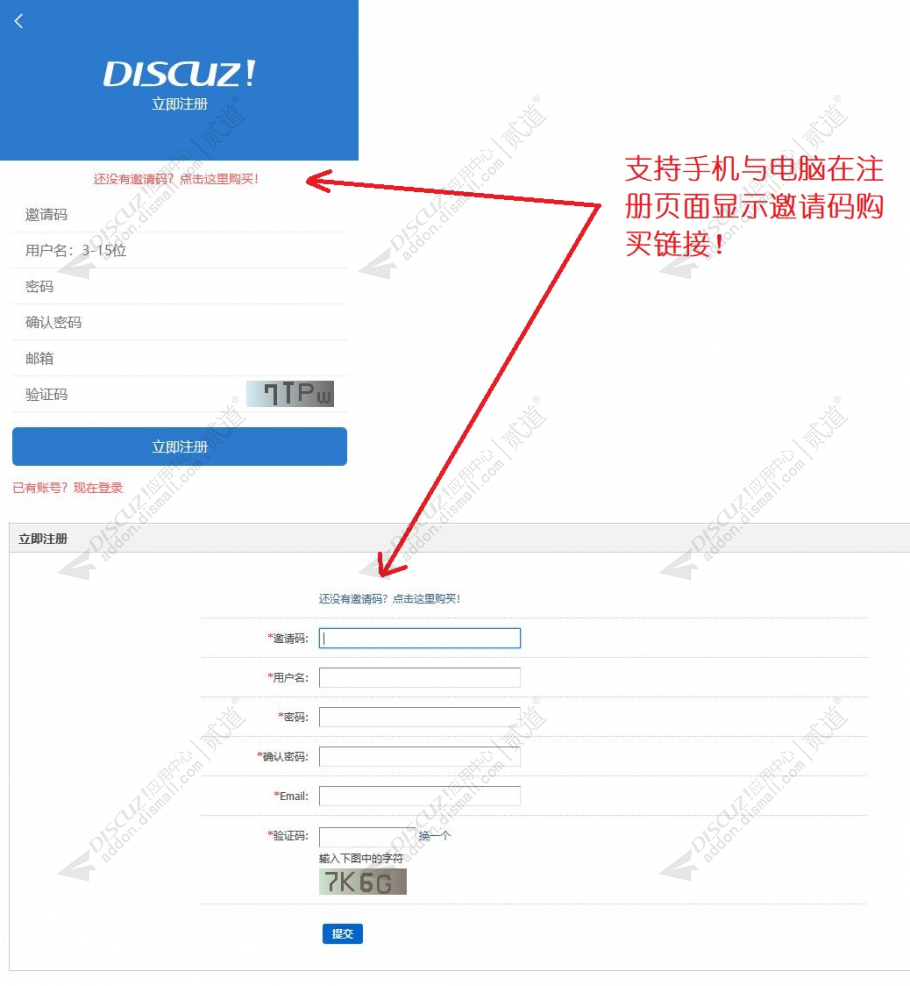 discuz免签约_购买邀请码截图3