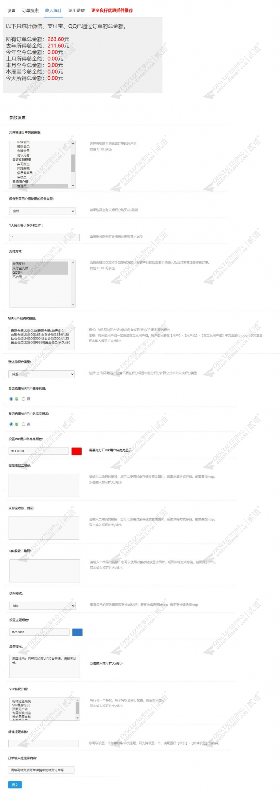 discuz免签约_购买用户组截图5