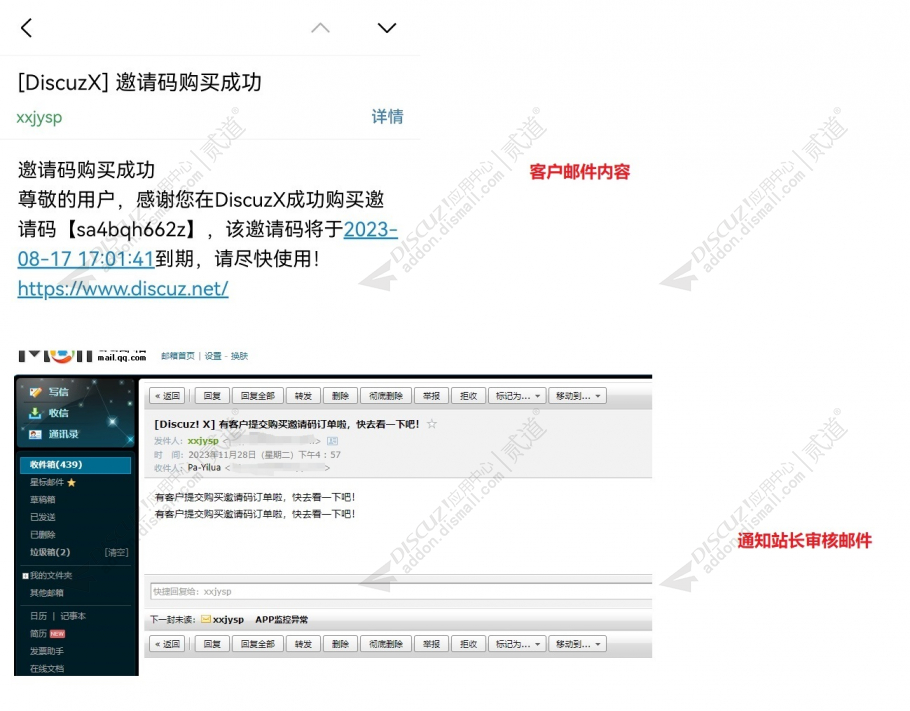 discuz免签约_购买邀请码截图4