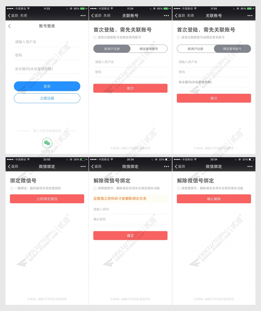 discuz可可微信登陆截图1