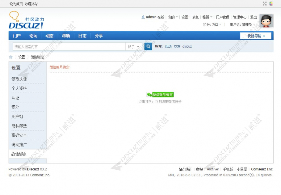 discuz可可微信登陆截图2