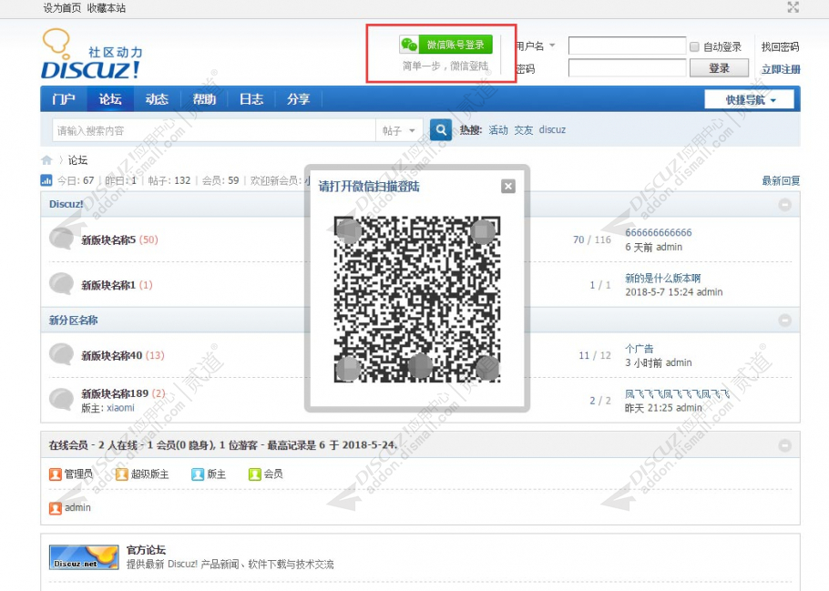 discuz可可微信登陆截图3