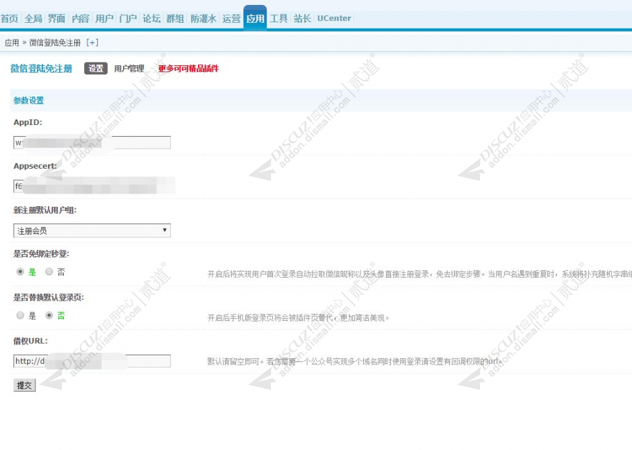 discuz可可微信登陆截图4