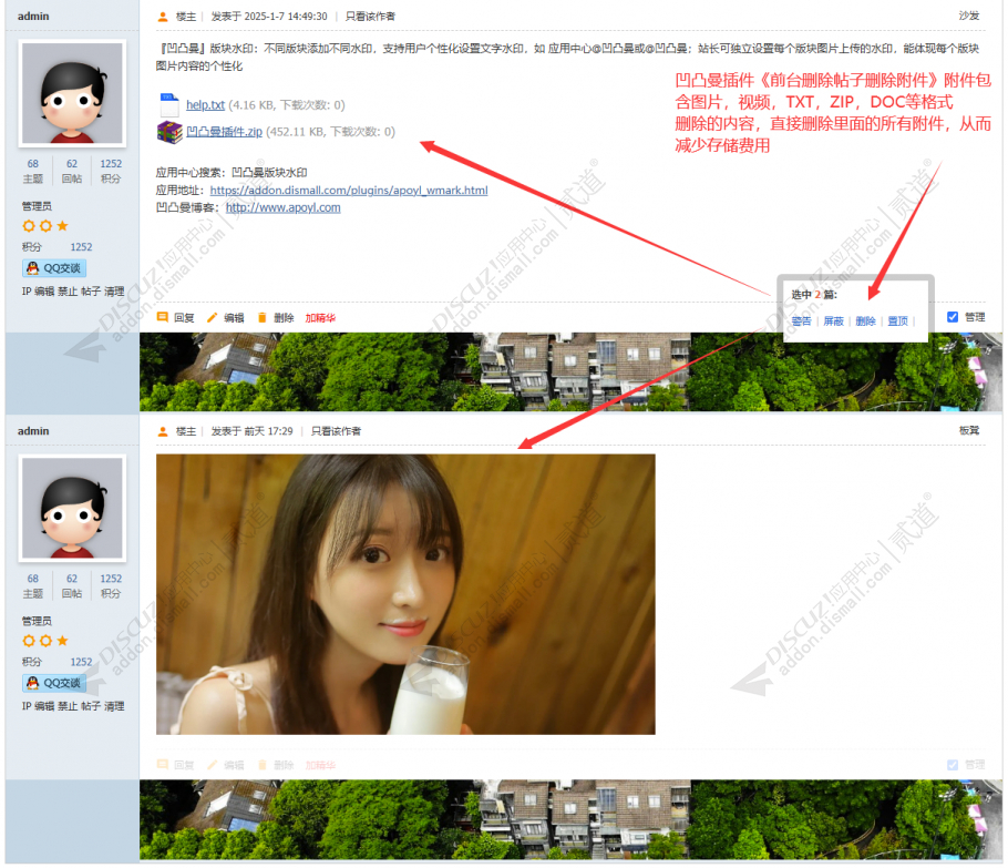 discuz前台删帖子删除附件截图1