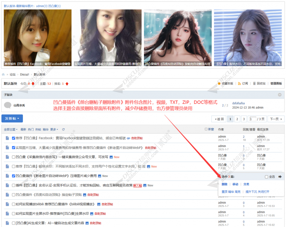 discuz前台删帖子删除附件截图2