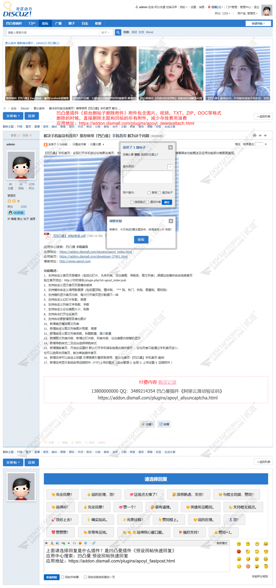 discuz前台删帖子删除附件截图3