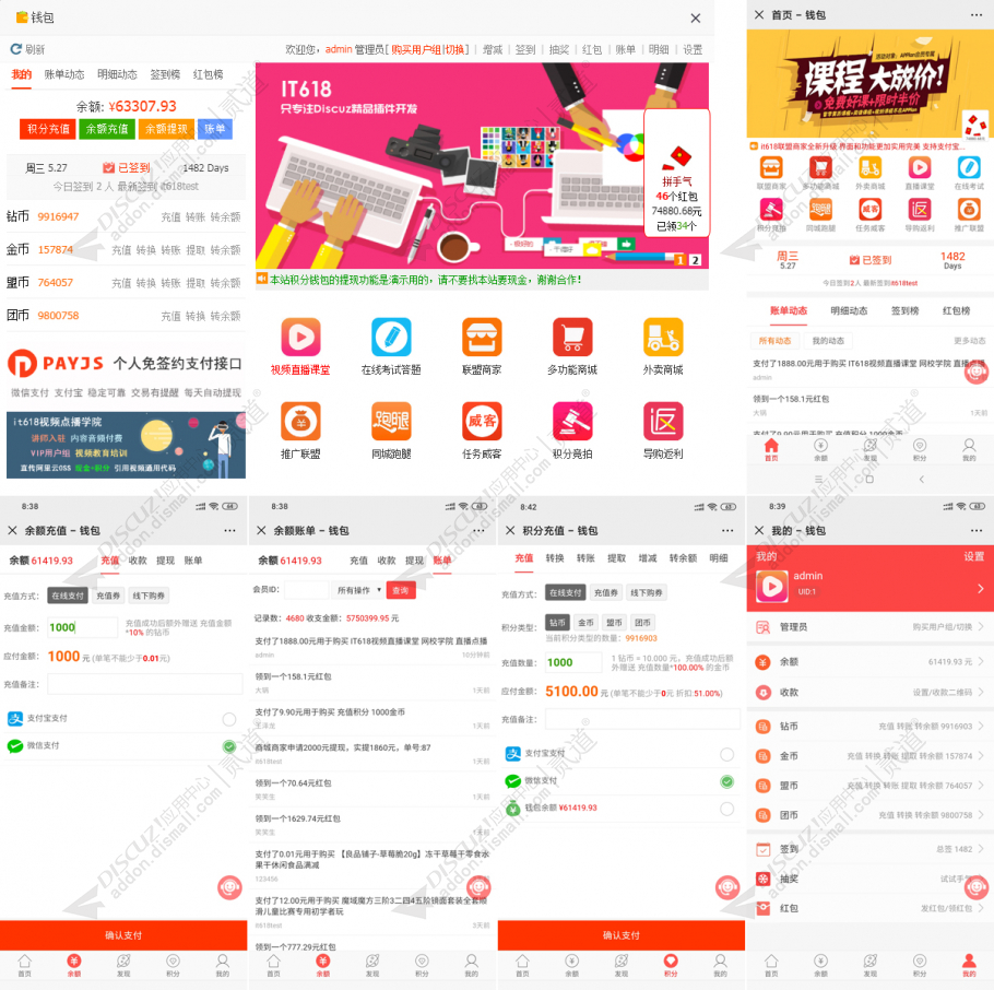 discuzit618钱包充值提现截图1