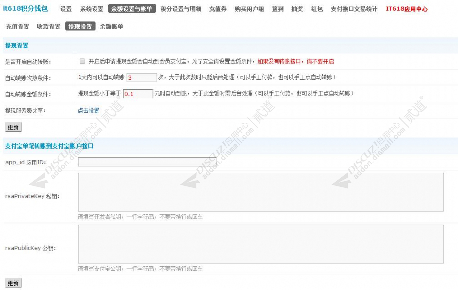 discuzit618钱包充值提现截图2