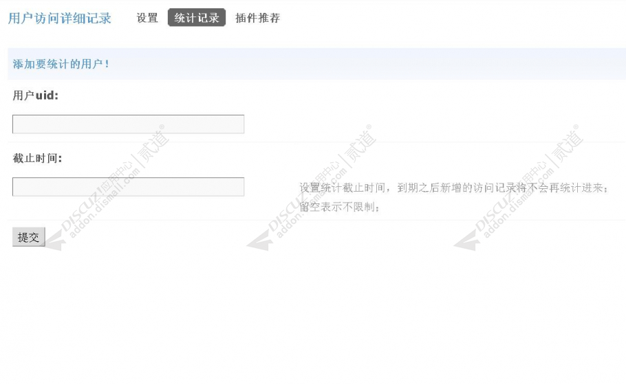 discuz用户访问详细记录截图3